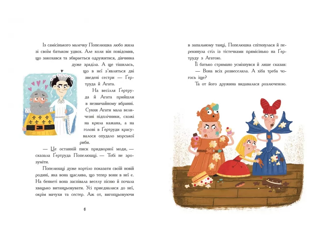 Извращенные сказки Сказки наоборот, Ранок
