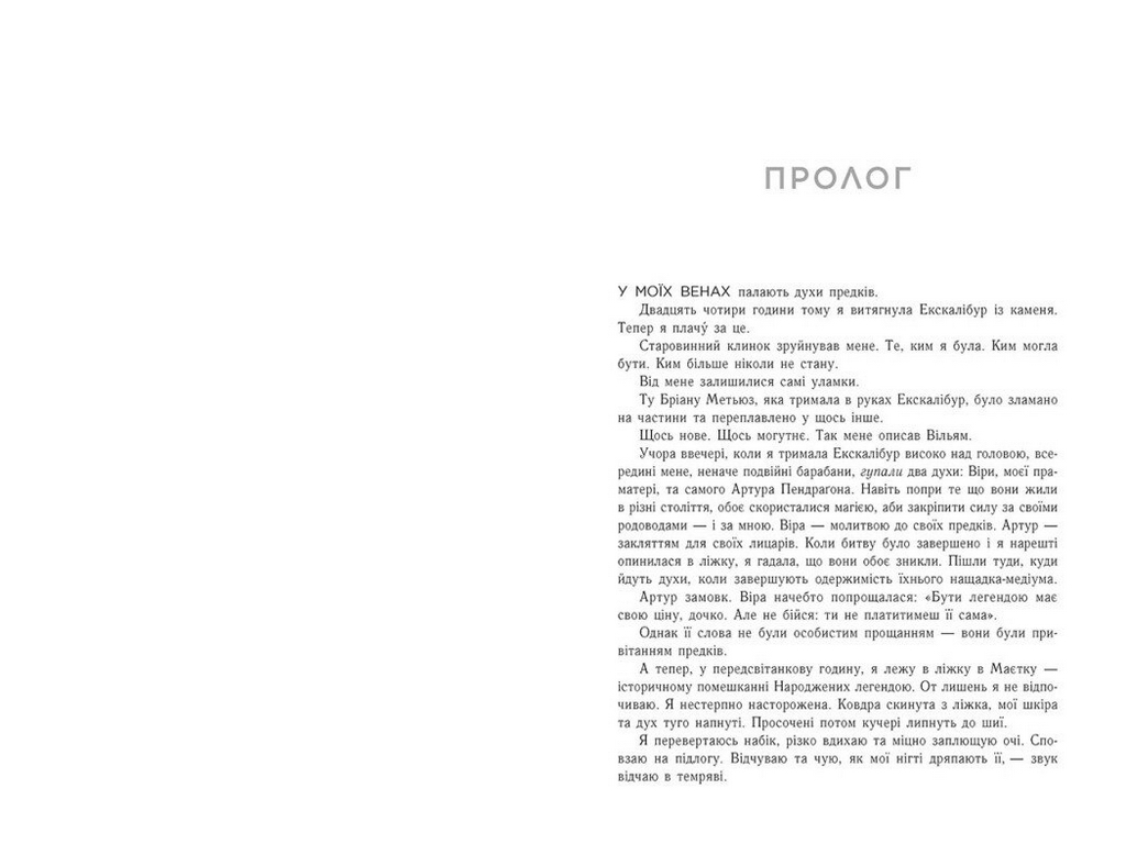 Фентезі роман, "Позначена кровʼю. Книга 2", 16+, Деонн Трейсі, READBERRY