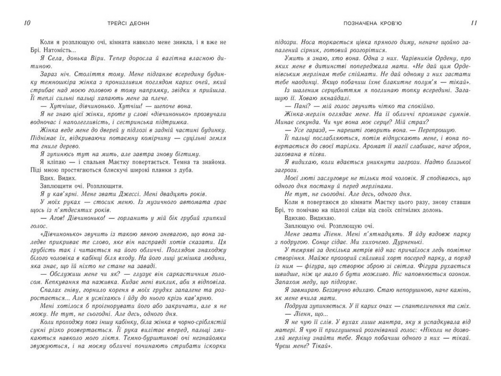 Фентезі роман, "Позначена кровʼю. Книга 2", 16+, Деонн Трейсі, READBERRY