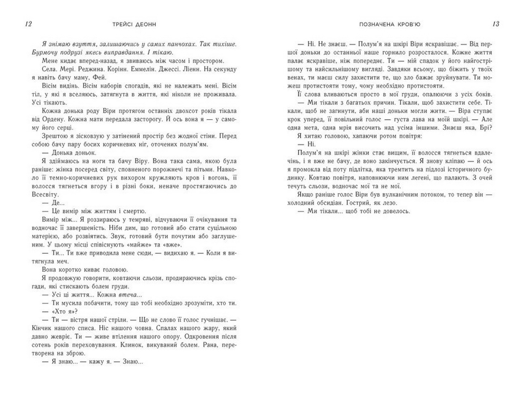Фентезі роман, "Позначена кровʼю. Книга 2", 16+, Деонн Трейсі, READBERRY