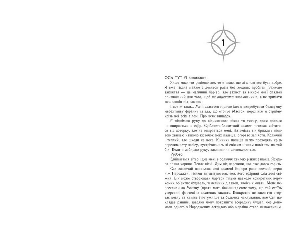 Фентезі роман, "Позначена кровʼю. Книга 2", 16+, Деонн Трейсі, READBERRY