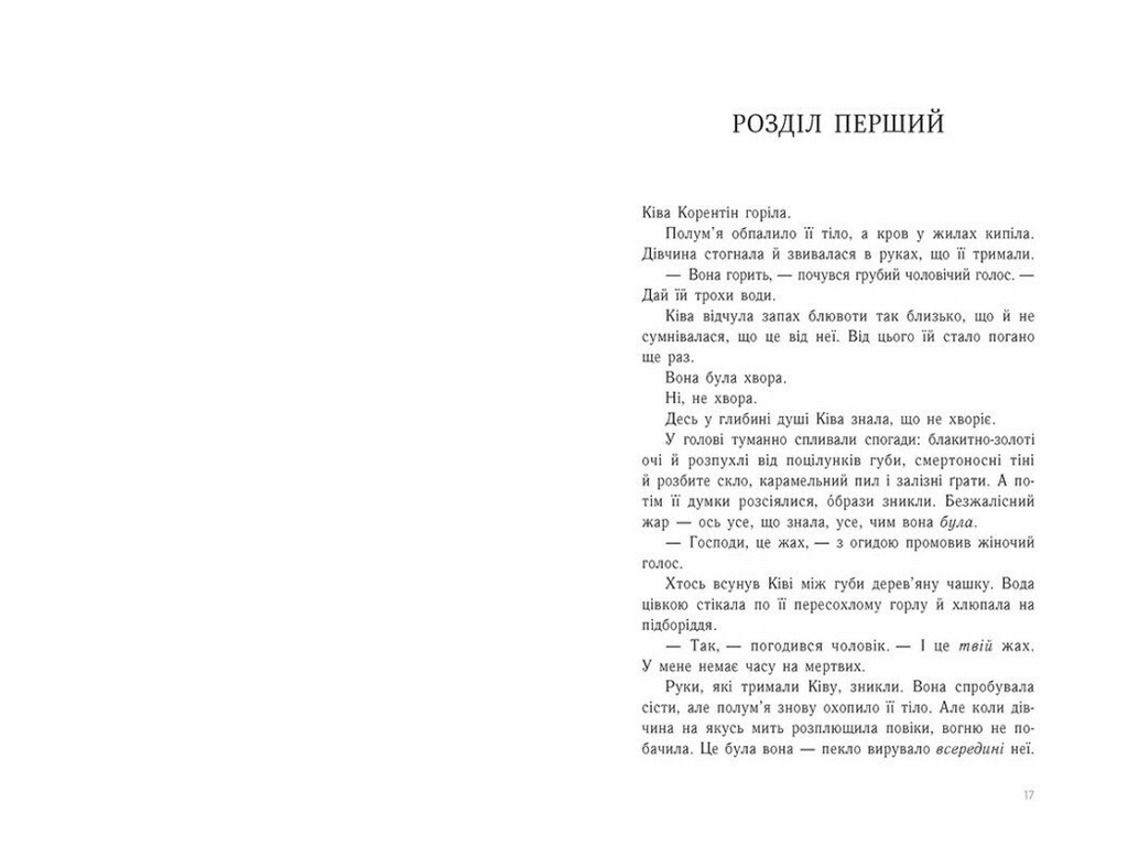 Фентезі роман, "Тюремна цілителька. Зрадниця крові. Книга 3", 16+, Лінетт Ноні, READBERRY