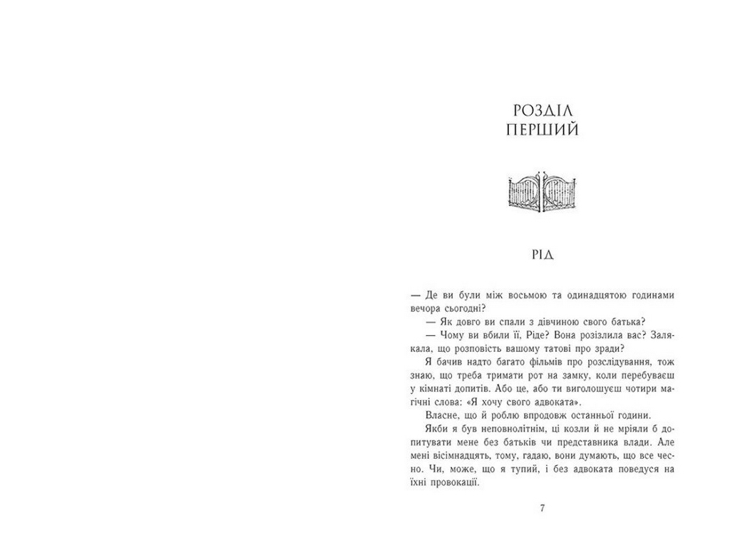 Роман, "Родина Роялів. Зруйнований палац", 18+, Ерін Ватт, Readberry