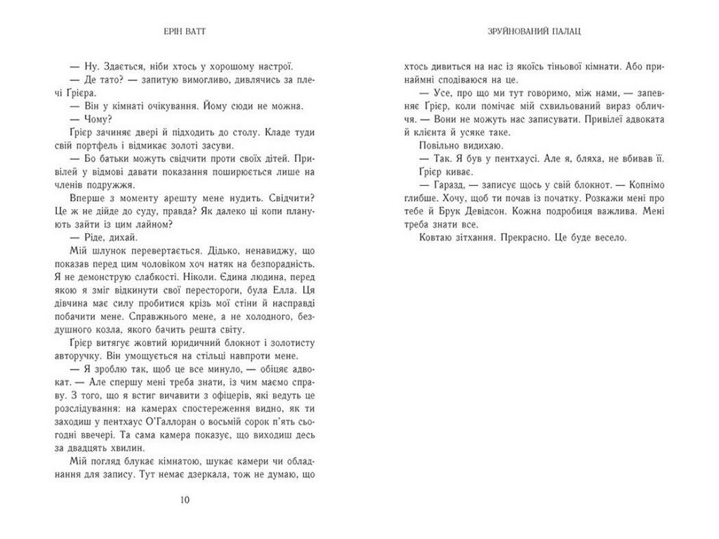 Роман, "Родина Роялів. Зруйнований палац", 18+, Ерін Ватт, Readberry