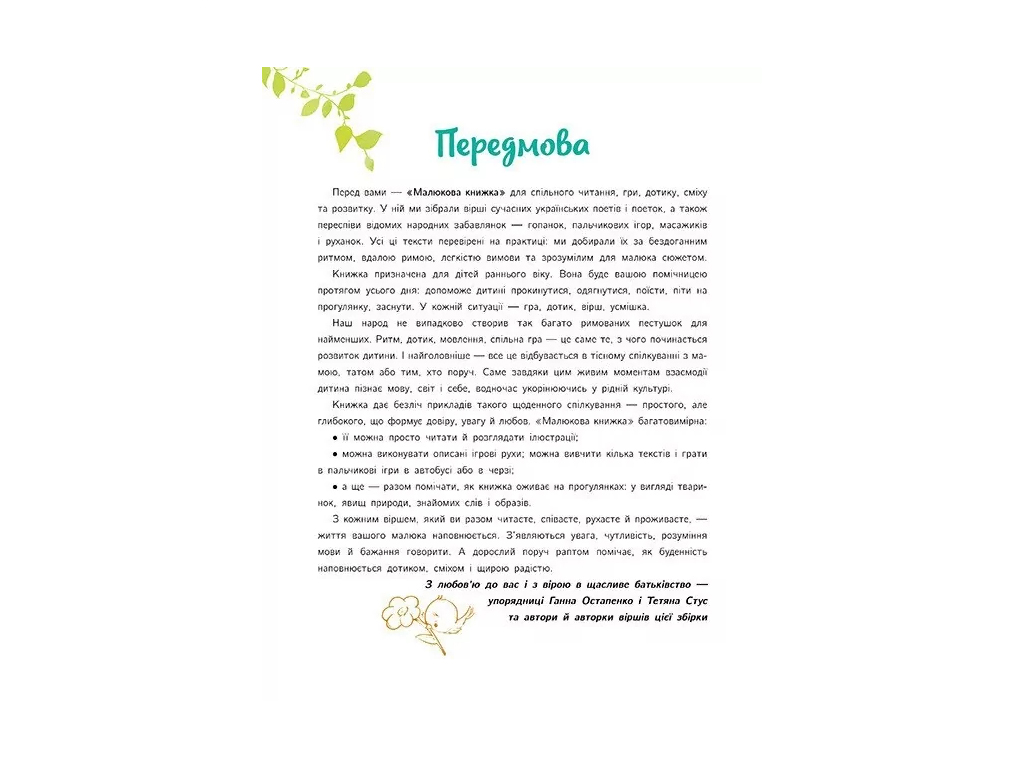 Первая книга малыша Малышня, Ранок