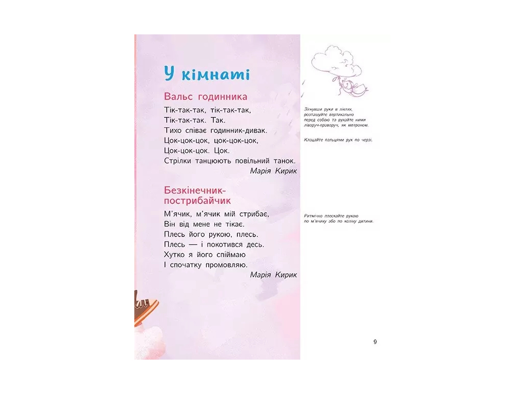 Первая книга малыша Малышня, Ранок