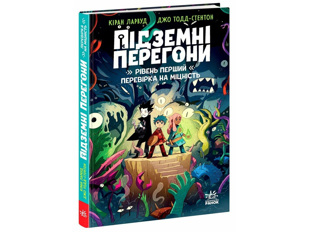 Подземная гонка, Уровень первый, проверка на прочность, Ранок
