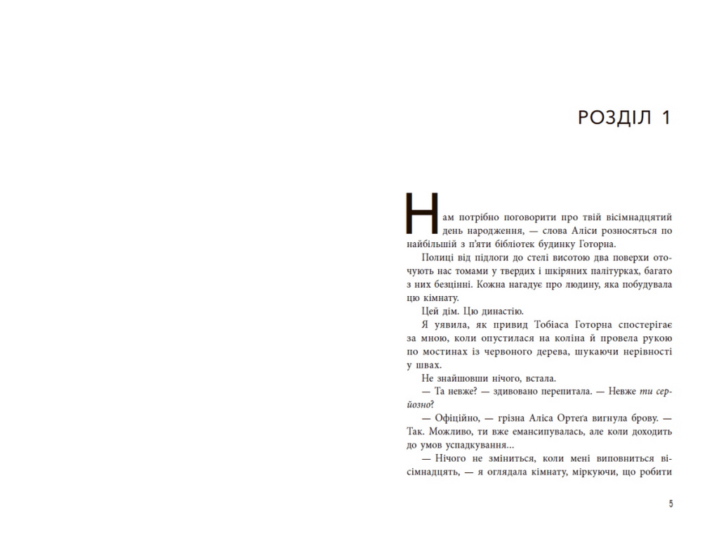 Триллер, "Финальный гамбит", 16+, Дженнифер Линн Барнс, Readberry