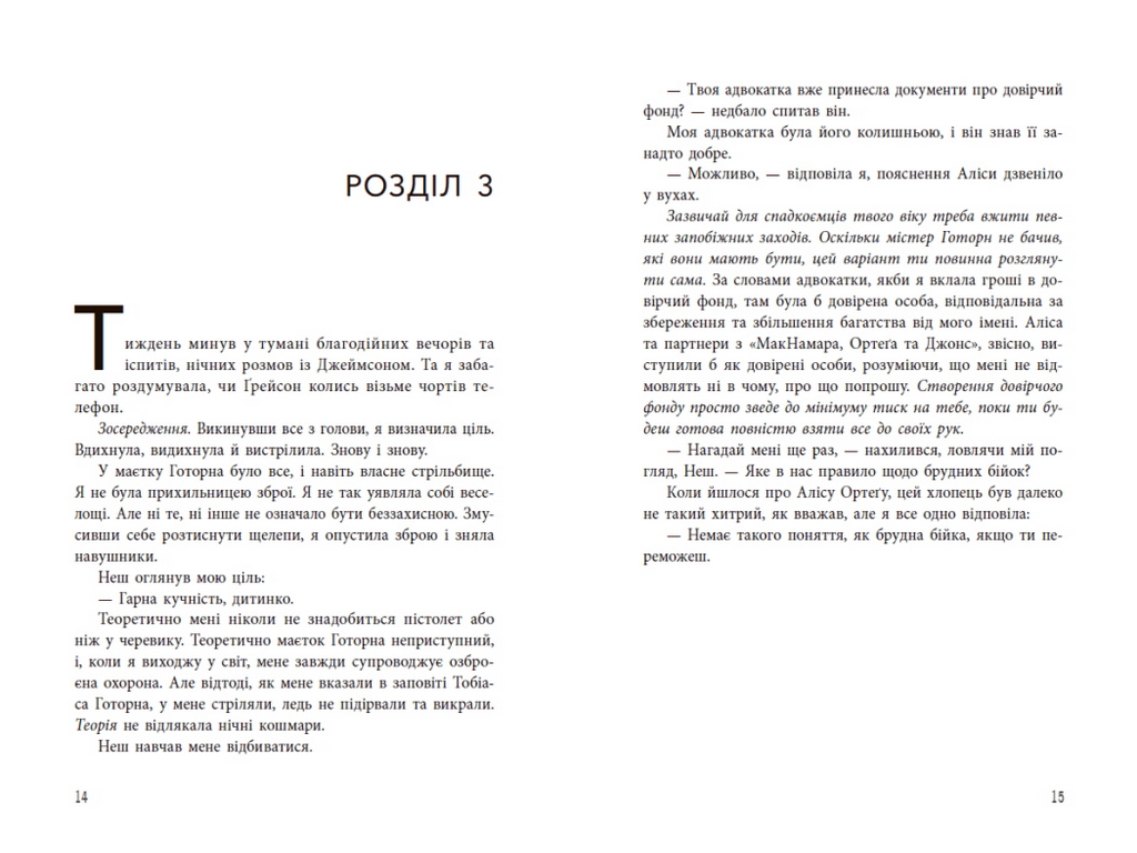 Триллер, "Финальный гамбит", 16+, Дженнифер Линн Барнс, Readberry