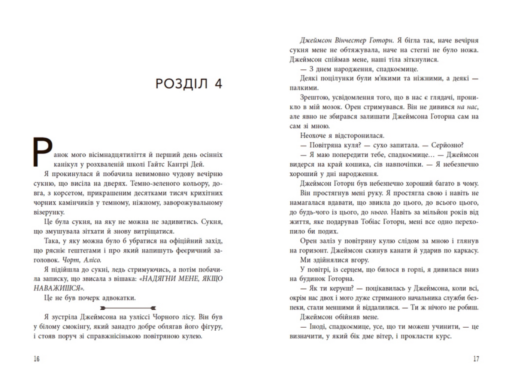 Триллер, "Финальный гамбит", 16+, Дженнифер Линн Барнс, Readberry