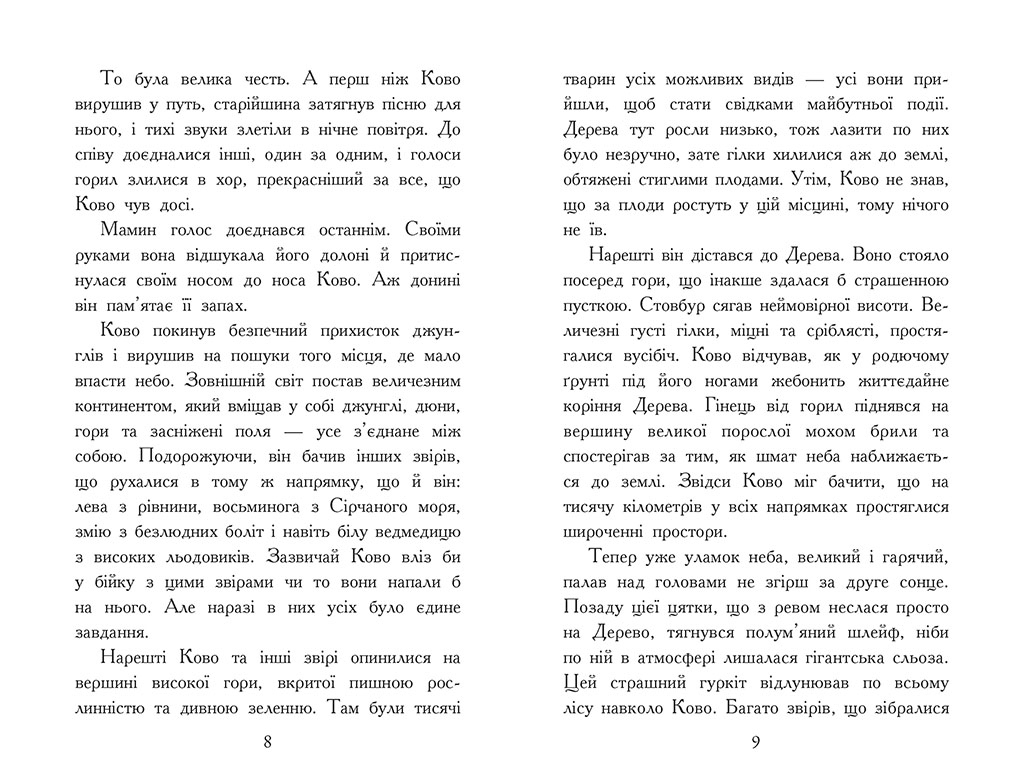 Зверодухи, Падение зверей Пламенный прилив, Книга 4, Ранок