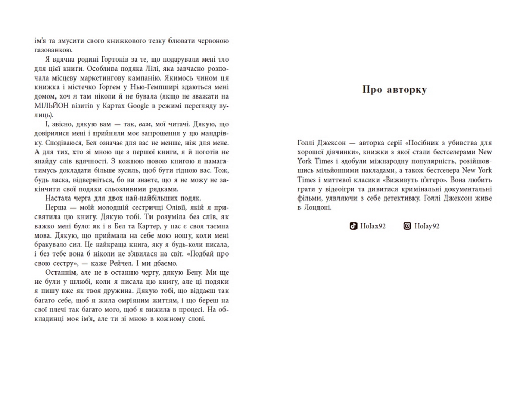Триллер, "Возвращение Рэйчел Прайс", 16+, Голли Джексон, Readberry