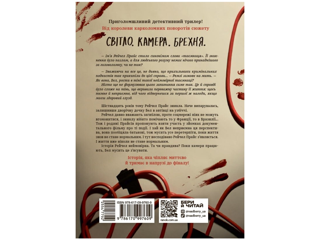 Триллер, "Возвращение Рэйчел Прайс", 16+, Голли Джексон, Readberry