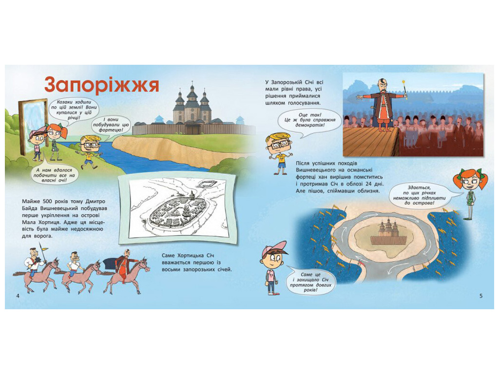 Энциклопедия "Украина Непокорные города, Истории: Харьков, Чернигов, Запорожье", Ранок