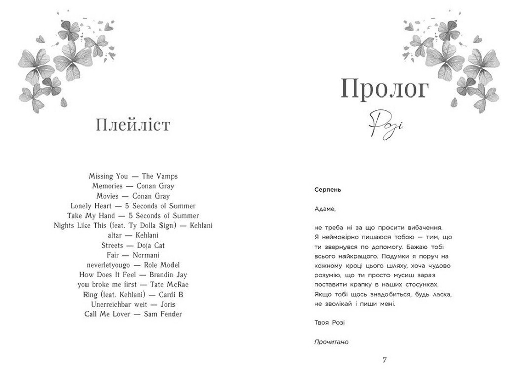 Роман, "Scarlet Luck. Крихке серце. Книга 2", 18+, Мона Кастен, Readberry