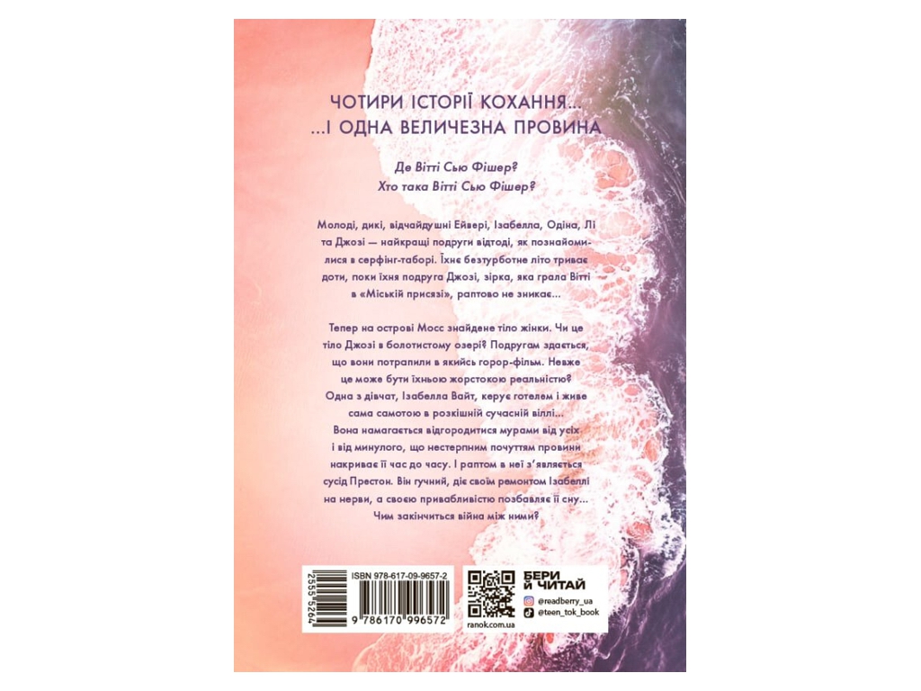 Роман, "Две жизни, чтобы подняться. Рассекая волны", 18+, Кристина Монингер, Readberry