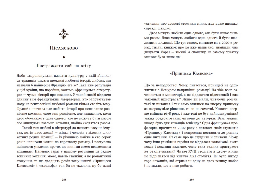 Роман, "Принцеса Клевська. Адольф", М.-М. де Лафайєт, Б. Констан, Readberry