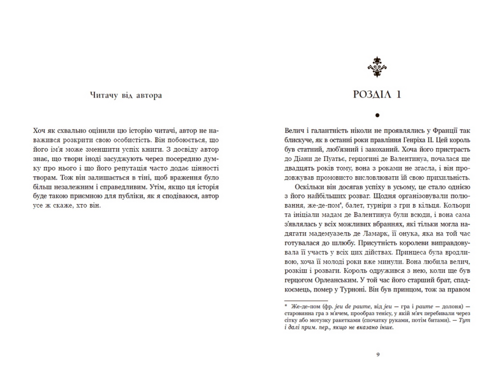 Роман, "Принцеса Клевська. Адольф", М.-М. де Лафайєт, Б. Констан, Readberry