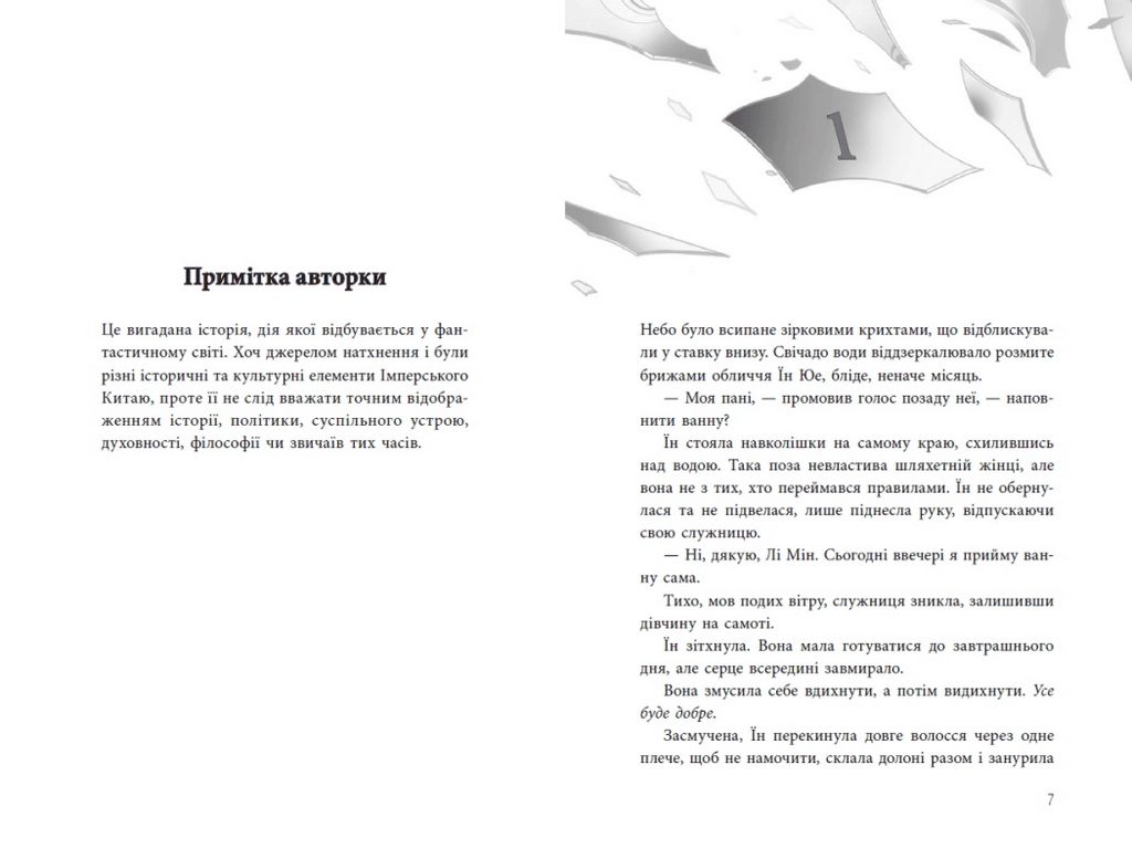 Фентезі роман, "Дівчина без відображення", 16+, Кейш Чау, READBERRY