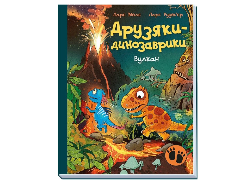 Книга «Друзья-динозаврики. Вулкан», Ранок