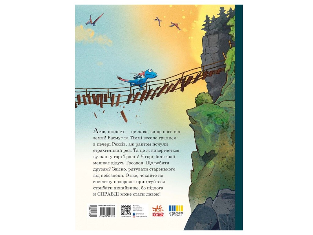Книга «Друзья-динозаврики. Вулкан», Ранок