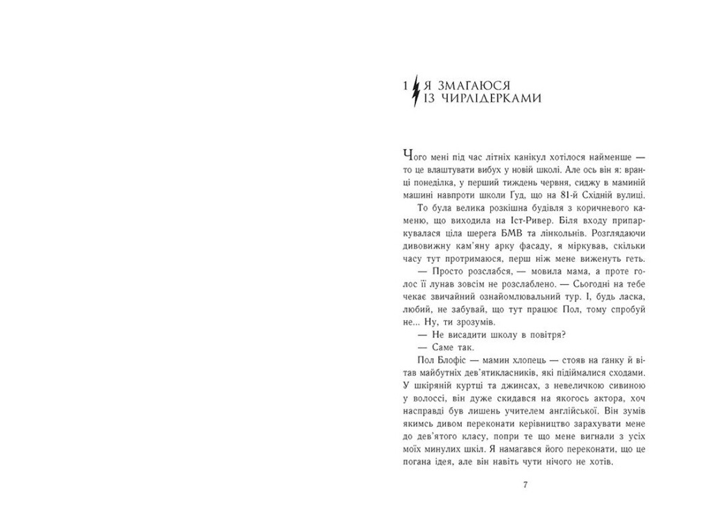 "Перси Джексон, Битва в Лабиринте, Книга 4" Ранок