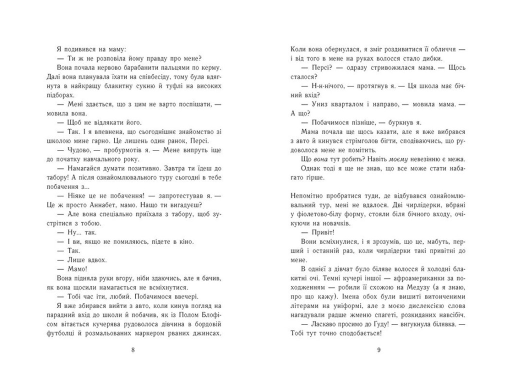 "Перси Джексон, Битва в Лабиринте, Книга 4" Ранок