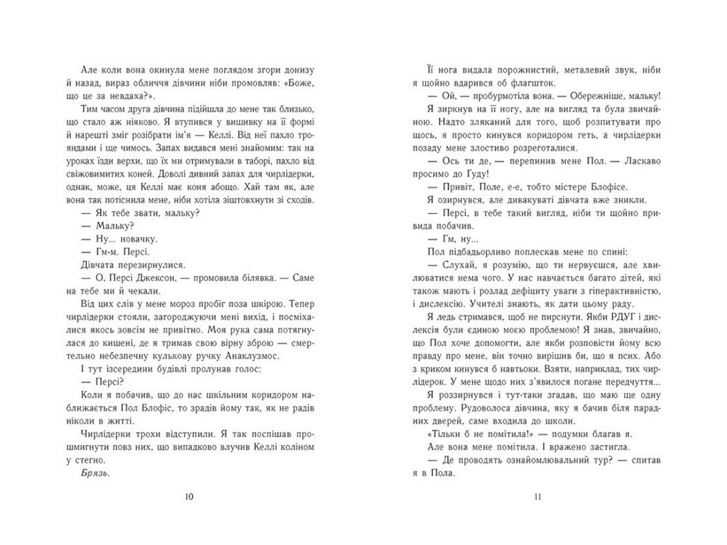 "Перси Джексон, Битва в Лабиринте, Книга 4" Ранок