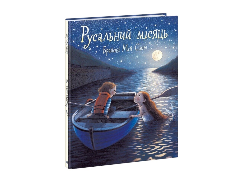 Книга "Русальная луна", картон, от 3 г., Ранок