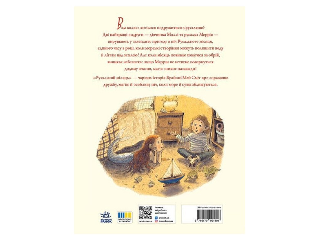 Книга "Русальная луна", картон, от 3 г., Ранок