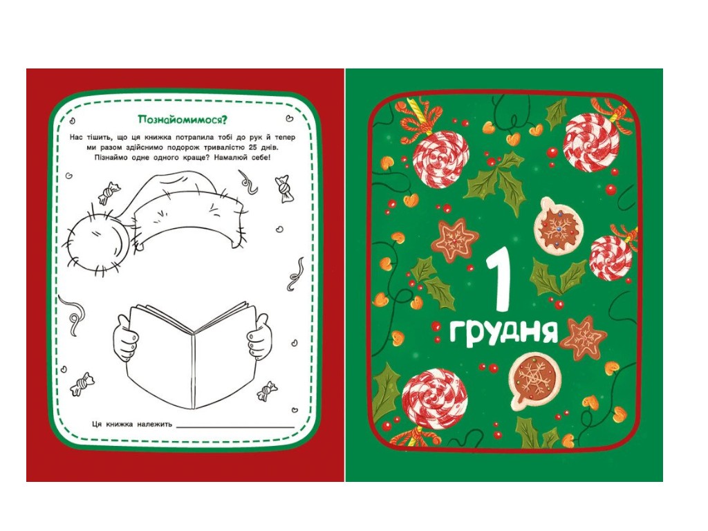 Для детей, «Адвент-чтение. 25 рассказов к Рождеству», 112 стр., И. Конопленко, Ранок