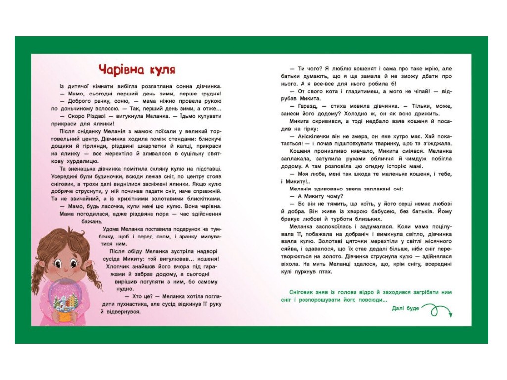 Для детей, «Адвент-чтение. 25 рассказов к Рождеству», 112 стр., И. Конопленко, Ранок