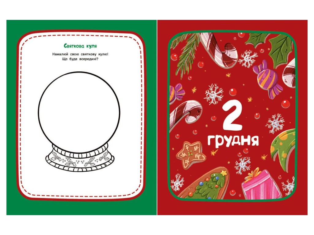 Для детей, «Адвент-чтение. 25 рассказов к Рождеству», 112 стр., И. Конопленко, Ранок