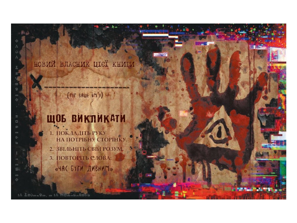 Книга "Гравити Фолз. Книга Билла", 16+, А. Хирш, Hyperion/Hyperion Avenue, 224 с.