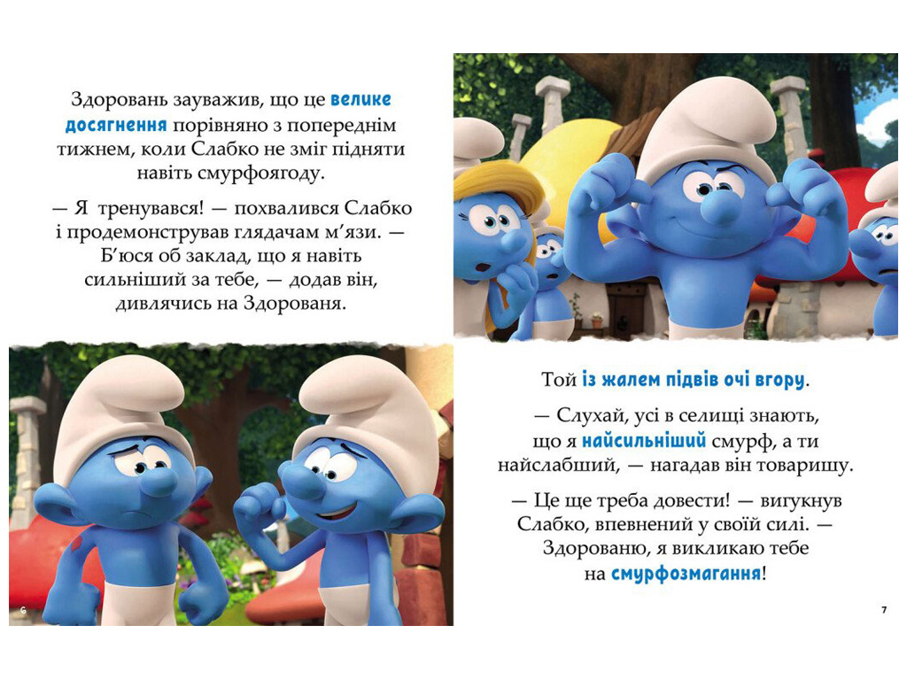 Сказки для детей "Смурфы, Сказки на 5 минут, Вместе веселее!", Отдел брендовой продукции