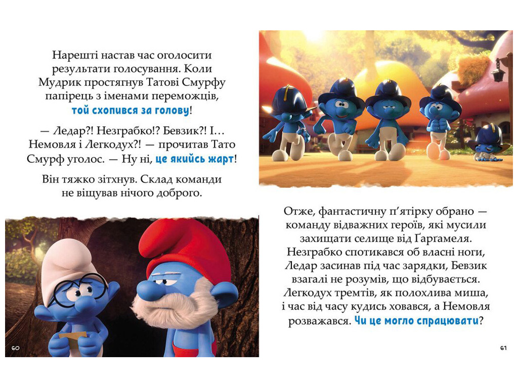 Сказки для детей "Смурфы, Сказки на 5 минут, Вместе веселее!", Отдел брендовой продукции