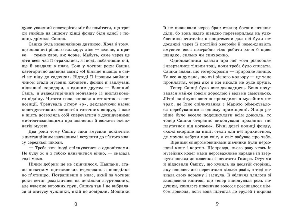 Фэнтези "Тайна картины", Шостак Н., Ранок