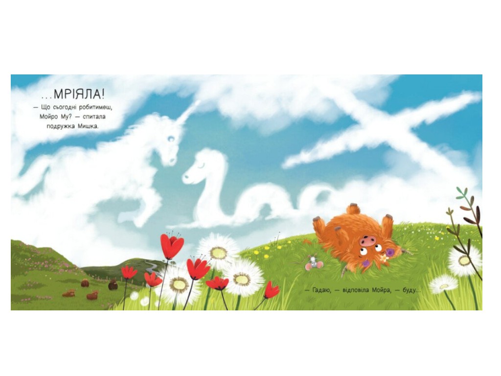 Книжка-картинка “Мойра Му. Теличка з Гайленду яка взяла й полетіла”, картон, від 3 р., Ранок