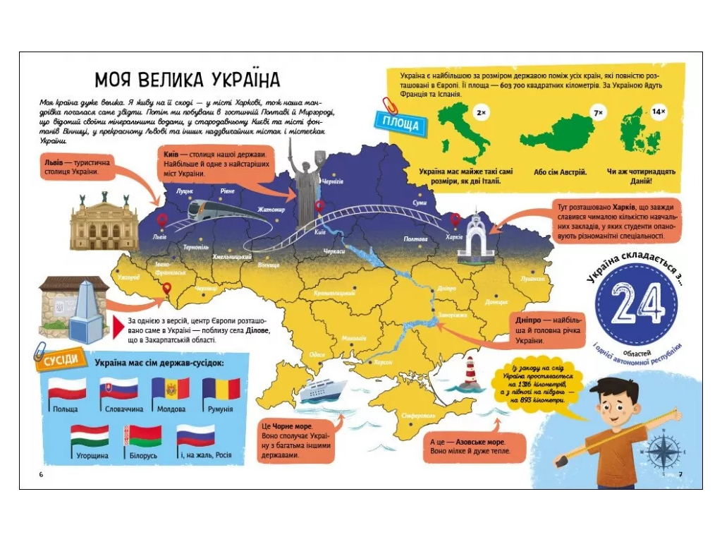 Украиноведы, Расскажу тебе об Украине, Ранок G902295У