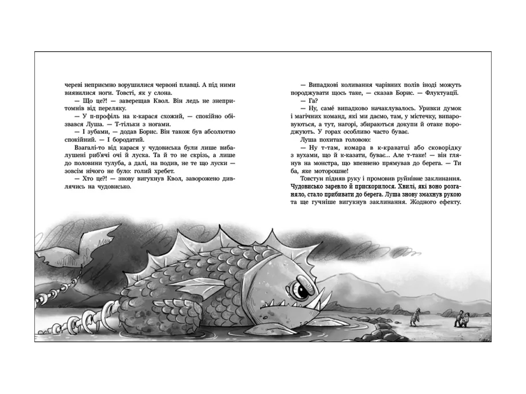 Страница за страницей, Колдун, заклятие и учебник по физике, Ранок G1085034У