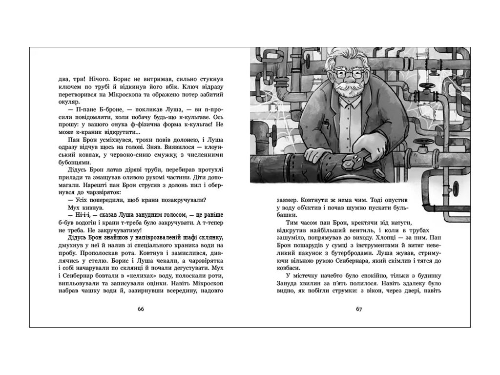 Страница за страницей, Колдун, заклятие и учебник по физике, Ранок G1085034У