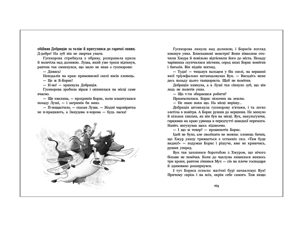 Страница за страницей, Колдун, заклятие и учебник по физике, Ранок G1085034У