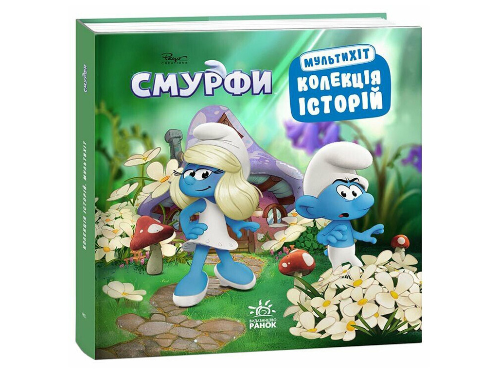 Книга для детей "Коллекция историй, Смурфы, Мультихит", Ранок