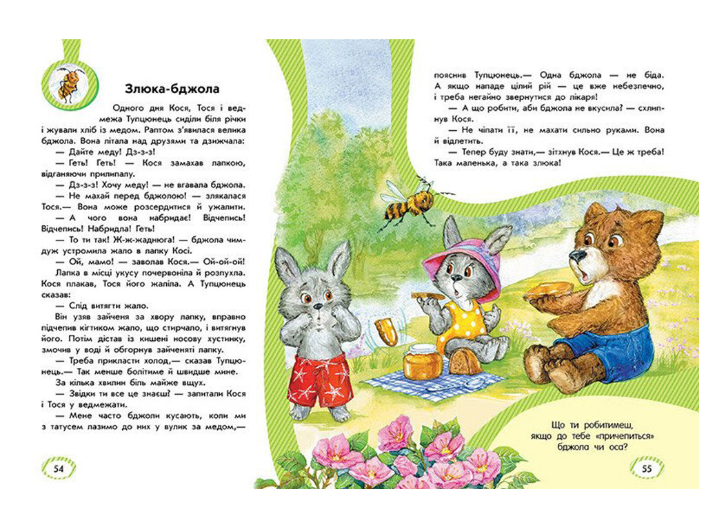Книги о безопасности "Безопасность для зайчат, девочек и мальчишек", Каспарова Ю.В., Ранок