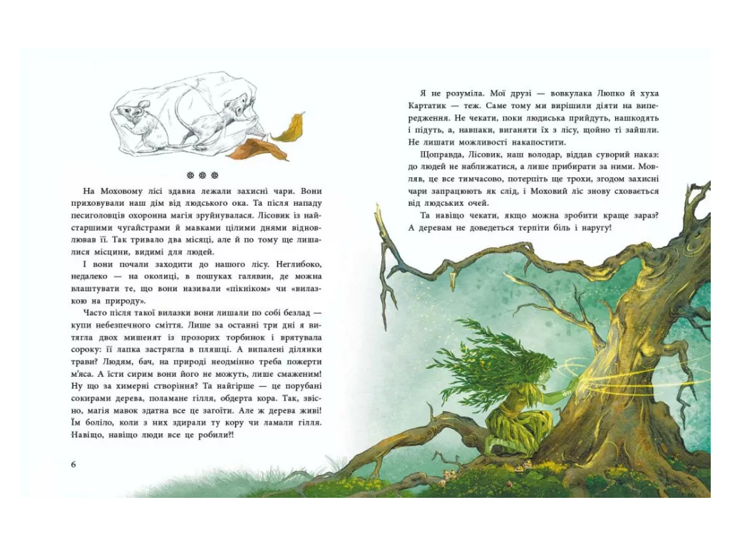 Пригоди мавки, Мавка Вербичка та чар-квітка, Ранок С1788003У