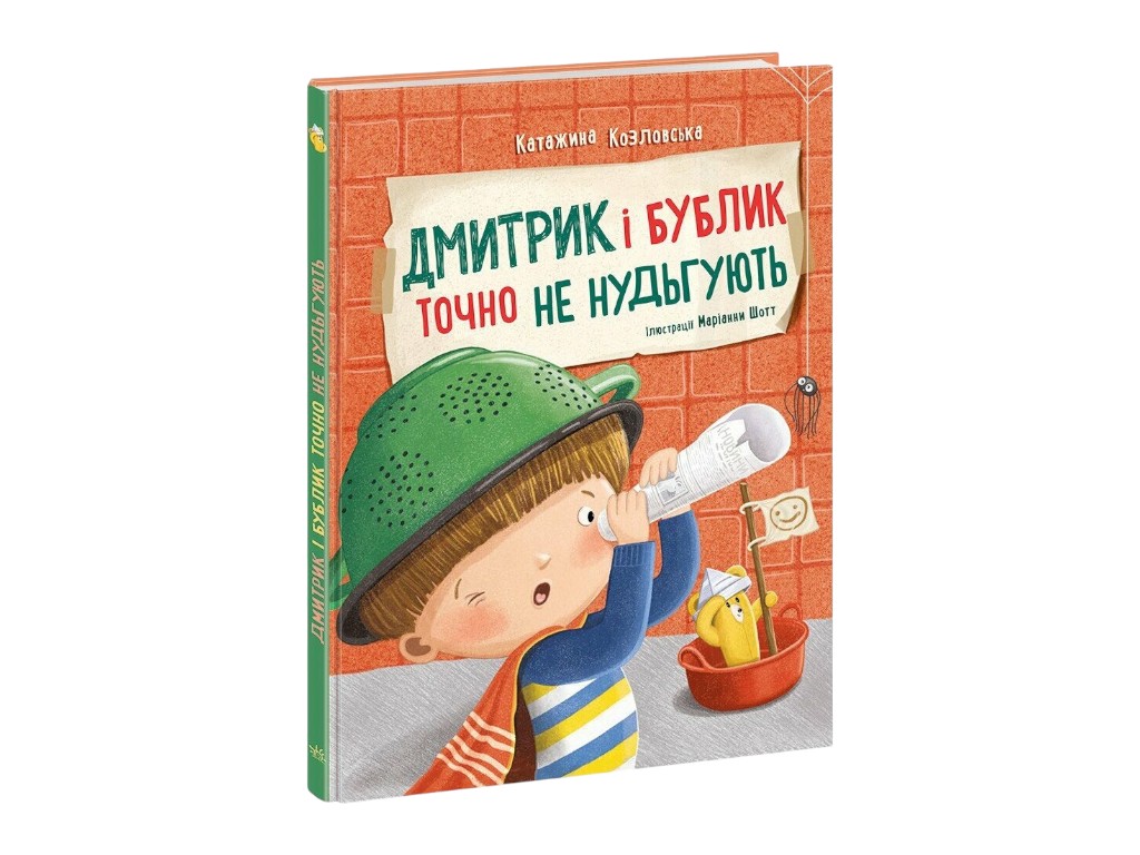 Детская книга "Дима и Бублик точно не скучают", Ранок. Детская литература
