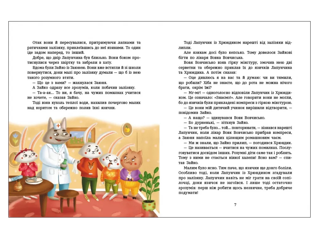 Пригоди Лапунчика, Витівки Лапунчика та Хрюндика, Ранок G1869002У