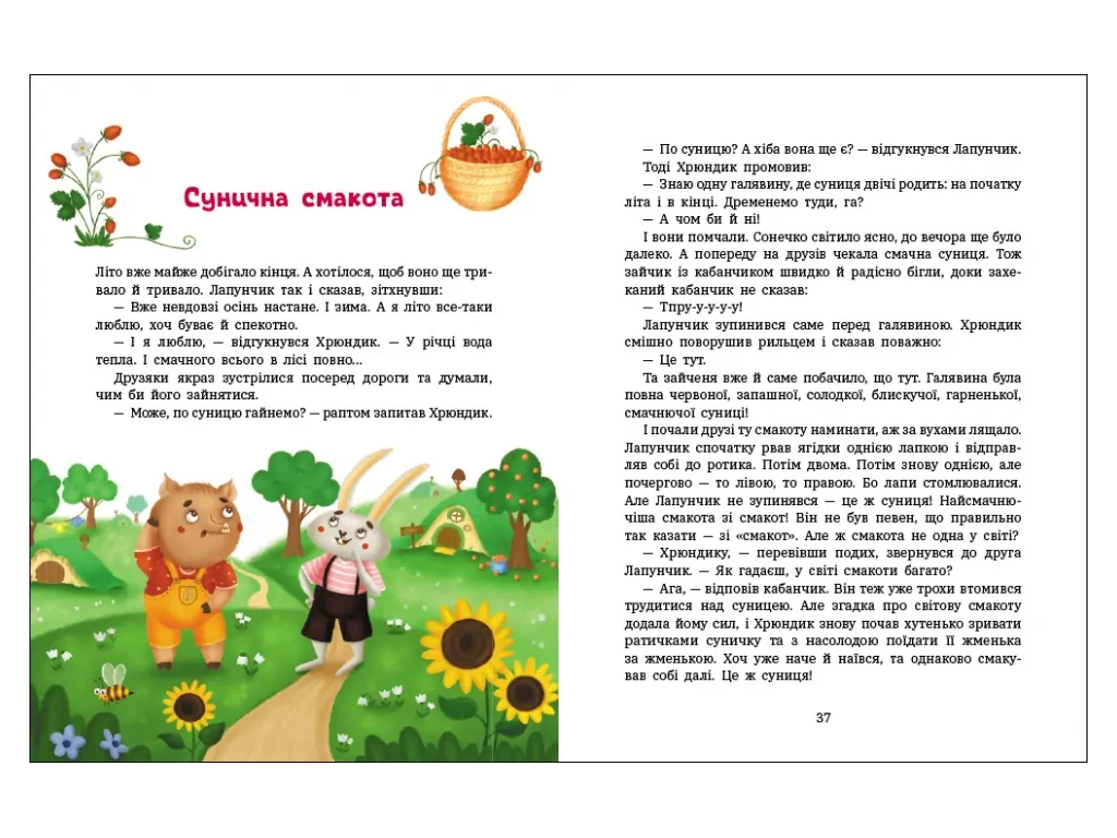 Пригоди Лапунчика, Витівки Лапунчика та Хрюндика, Ранок G1869002У