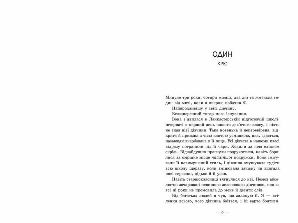 Роман, "Мільйон поцілунків за все життя", 18+, Моніка Мерфі, Readberry