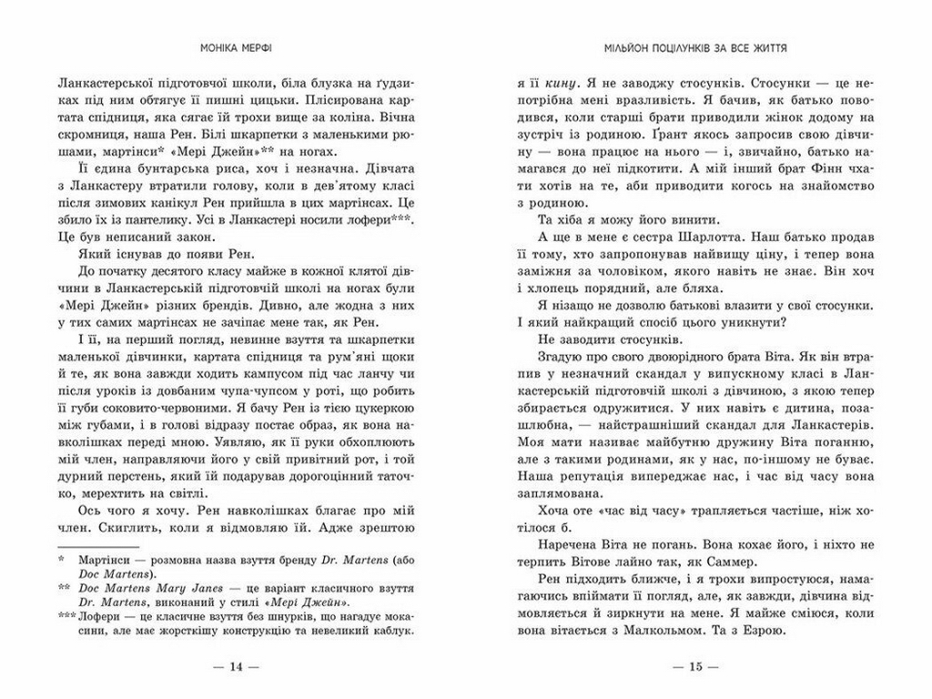 Роман, "Мільйон поцілунків за все життя", 18+, Моніка Мерфі, Readberry